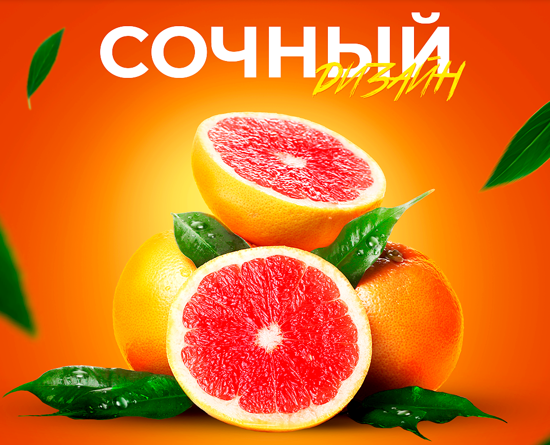 [SmartUP] Мини - курс _Сочный дизайн_ (2021)_0.png